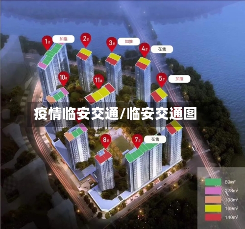 疫情临安交通/临安交通图-第3张图片