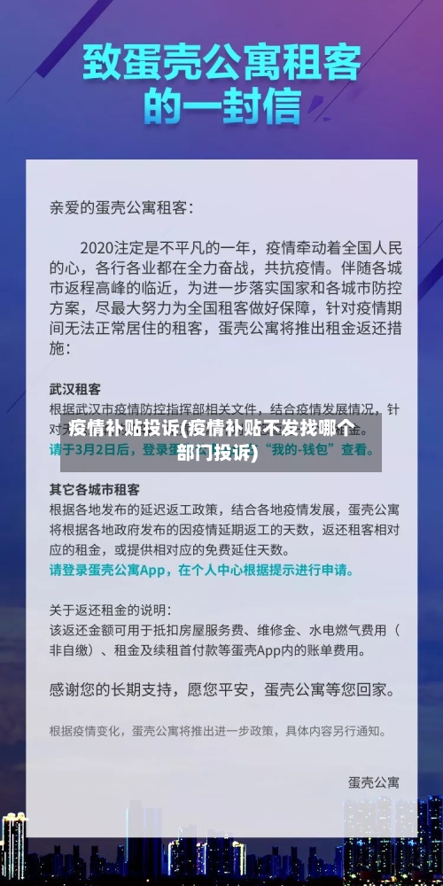 疫情补贴投诉(疫情补贴不发找哪个部门投诉)-第3张图片