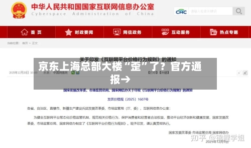 京东上海总部大楼“歪”了？官方通报→-第2张图片