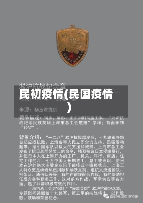民初疫情(民国疫情)