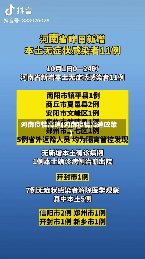 河南疫情高速(河南疫情高速政策)