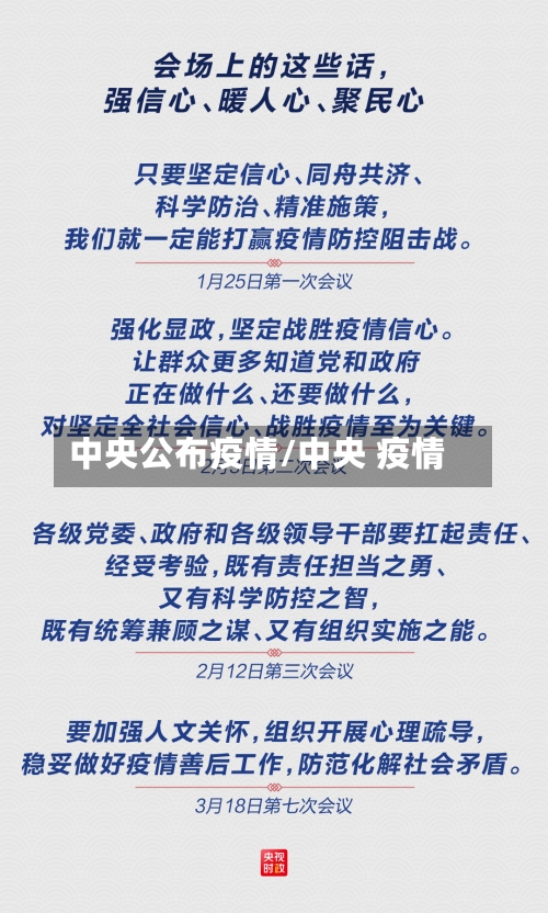中央公布疫情/中央 疫情