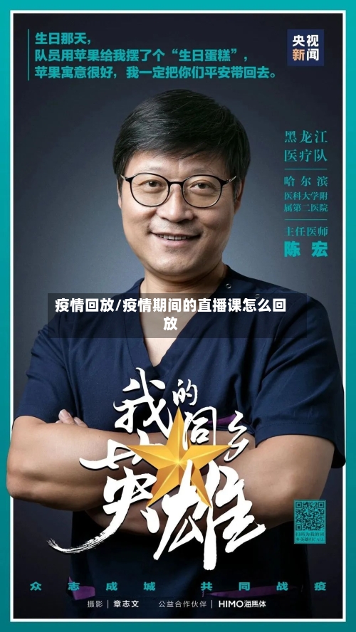 疫情回放/疫情期间的直播课怎么回放