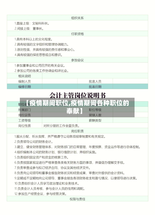 【疫情期间职位,疫情期间各种职位的奉献】-第3张图片