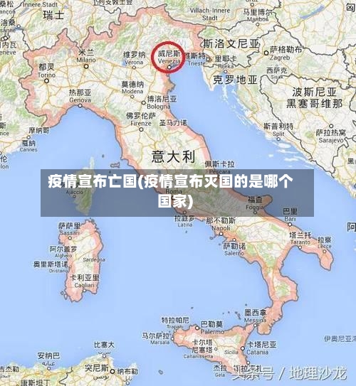 疫情宣布亡国(疫情宣布灭国的是哪个国家)-第2张图片