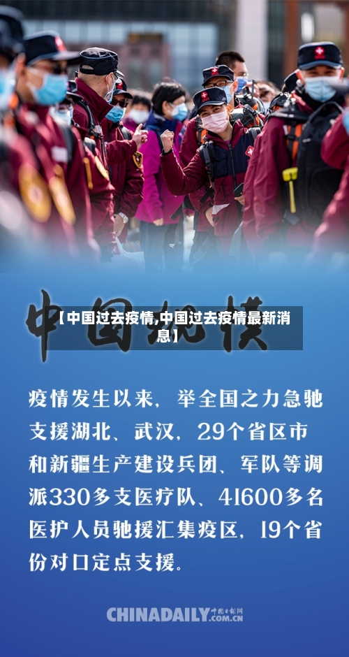 【中国过去疫情,中国过去疫情最新消息】