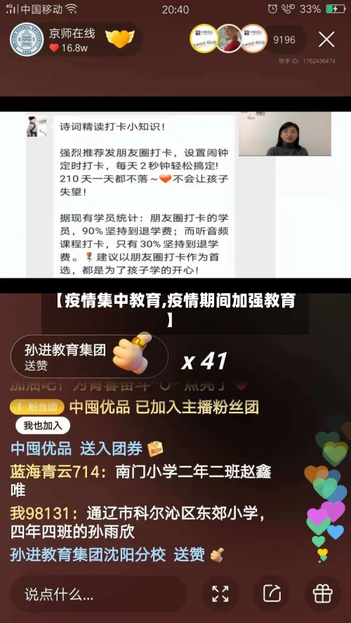 【疫情集中教育,疫情期间加强教育】