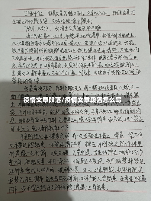 疫情文章段落/疫情文章段落怎么写