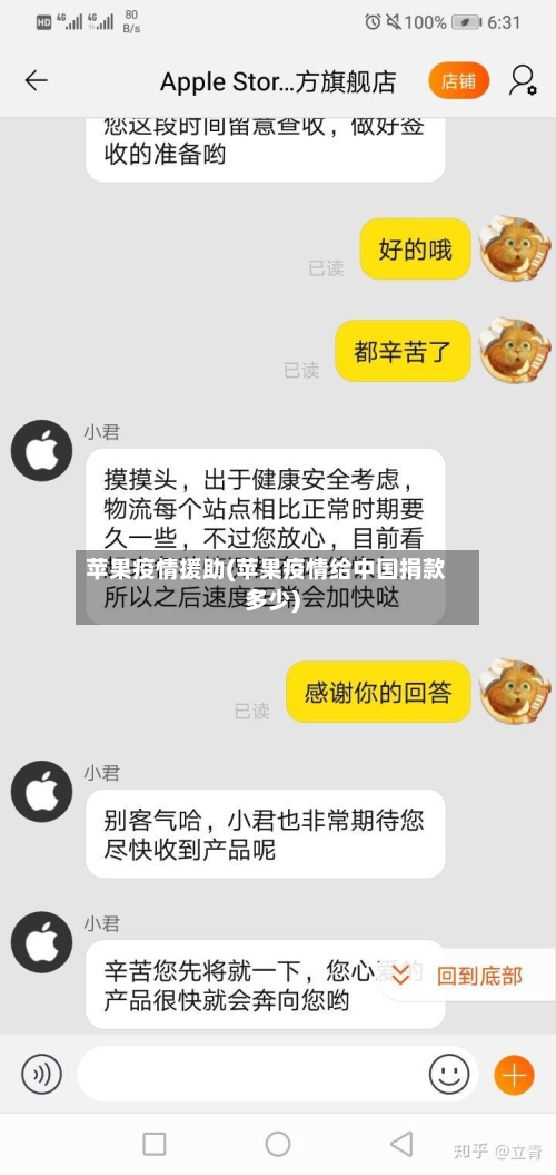 苹果疫情援助(苹果疫情给中国捐款多少)