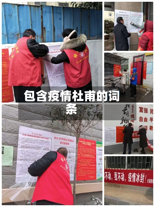包含疫情杜甫的词条-第2张图片