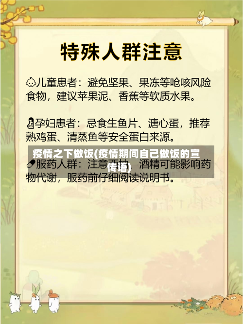 疫情之下做饭(疫情期间自己做饭的宣传语)-第2张图片