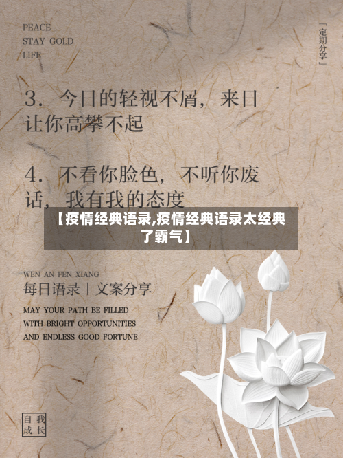 【疫情经典语录,疫情经典语录太经典了霸气】