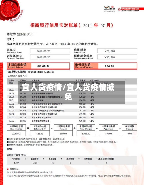 宜人贷疫情/宜人贷疫情减免-第2张图片