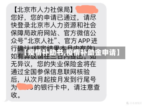 【疫情补助书,疫情补助金申请】-第2张图片