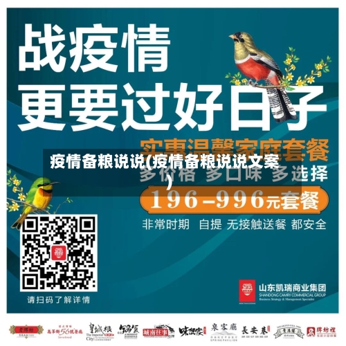 疫情备粮说说(疫情备粮说说文案)-第3张图片