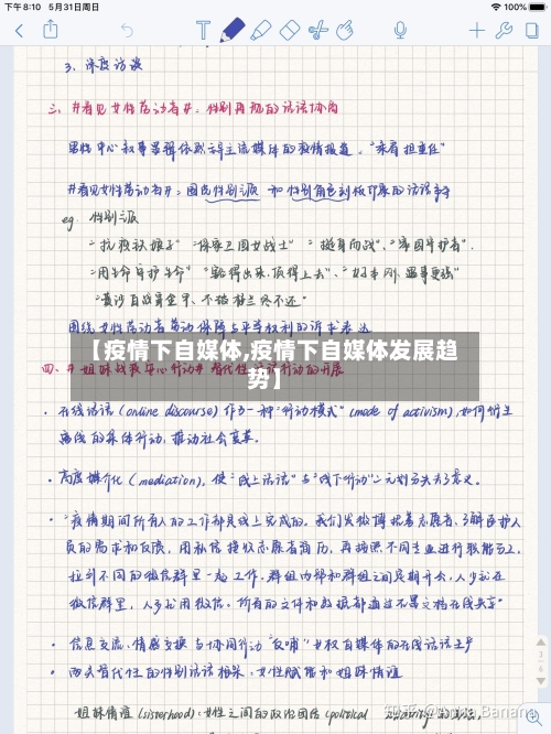 【疫情下自媒体,疫情下自媒体发展趋势】-第2张图片