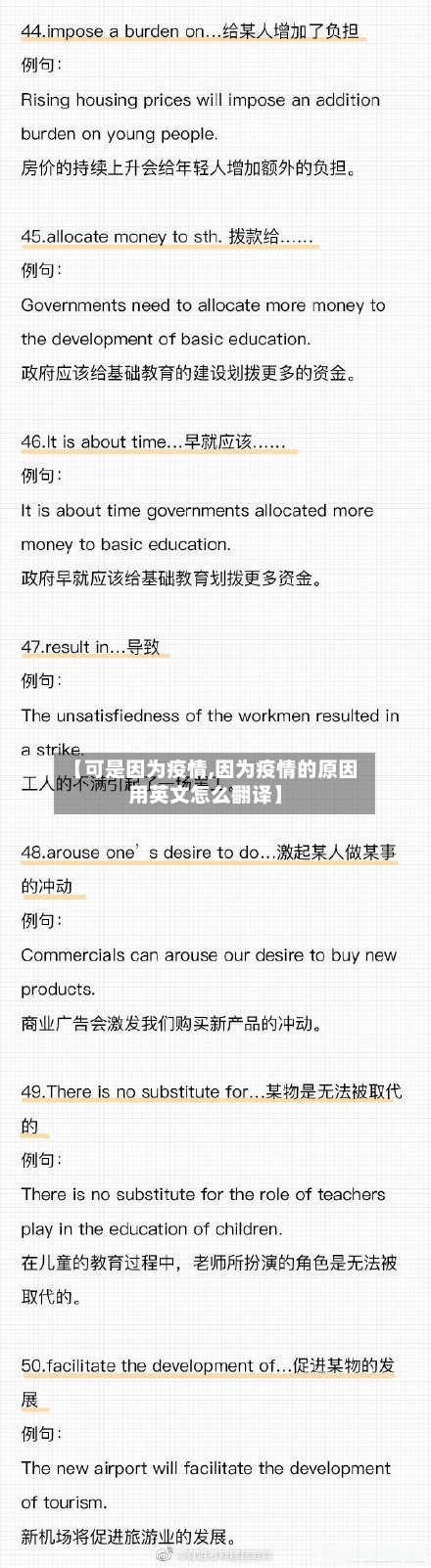 【可是因为疫情,因为疫情的原因用英文怎么翻译】-第2张图片