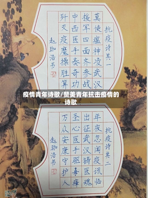 疫情青年诗歌/赞美青年抗击疫情的诗歌-第2张图片