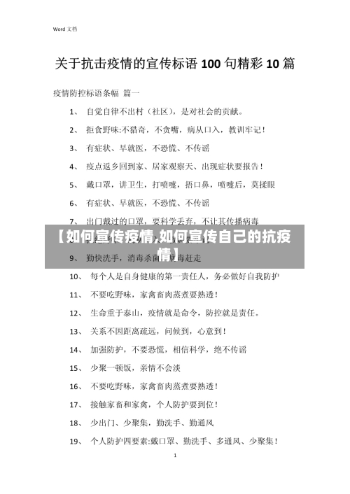 【如何宣传疫情,如何宣传自己的抗疫情】-第2张图片