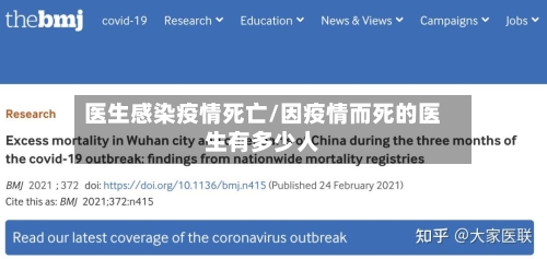 医生感染疫情死亡/因疫情而死的医生有多少人-第2张图片