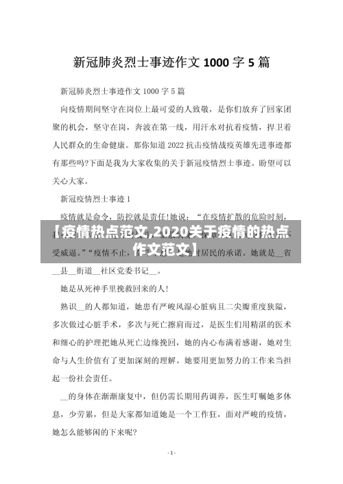 【疫情热点范文,2020关于疫情的热点作文范文】-第3张图片