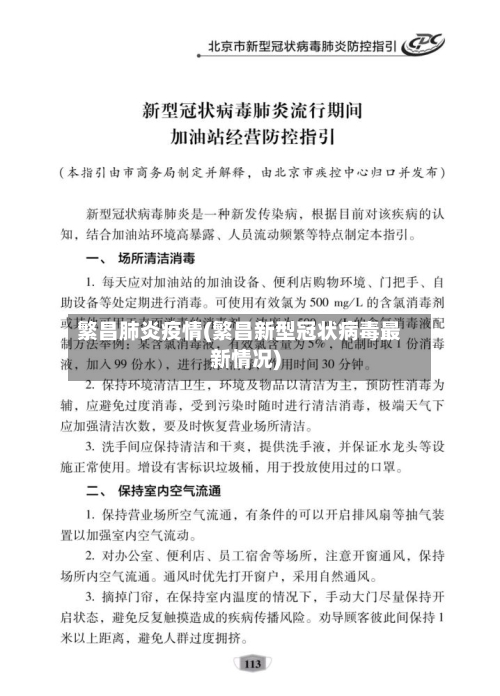 繁昌肺炎疫情(繁昌新型冠状病毒最新情况)-第3张图片