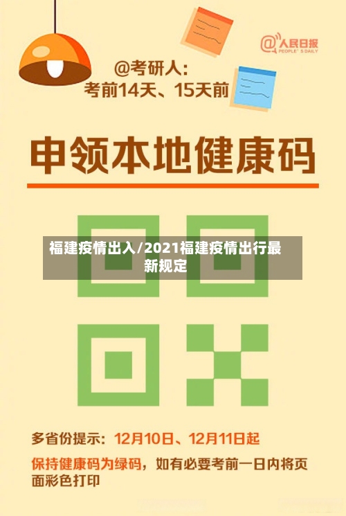 福建疫情出入/2021福建疫情出行最新规定