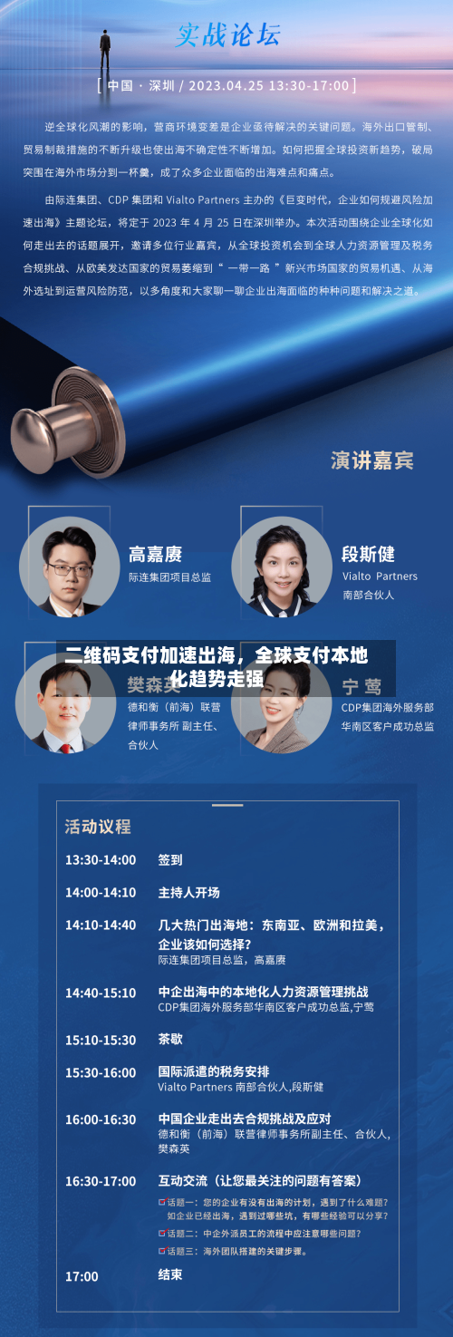 二维码支付加速出海，全球支付本地化趋势走强