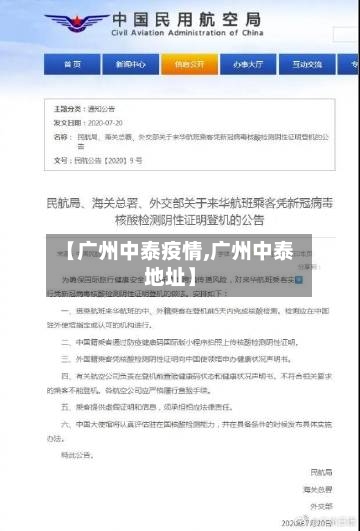 【广州中泰疫情,广州中泰地址】-第2张图片