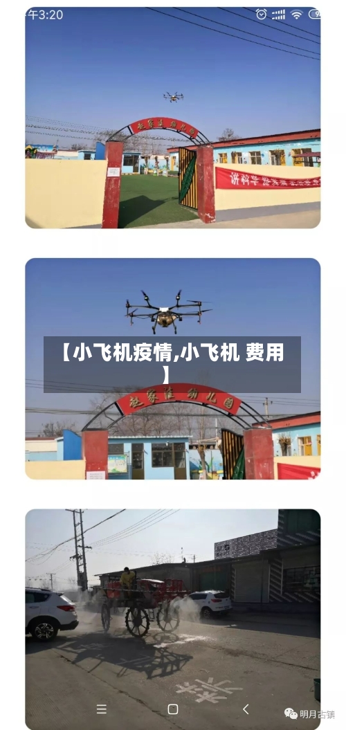 【小飞机疫情,小飞机 费用】-第3张图片