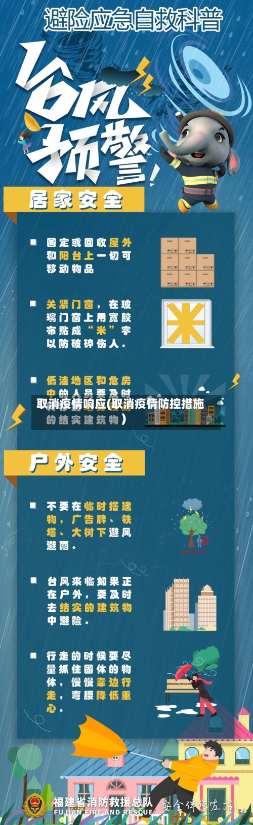 取消疫情响应(取消疫情防控措施)-第2张图片