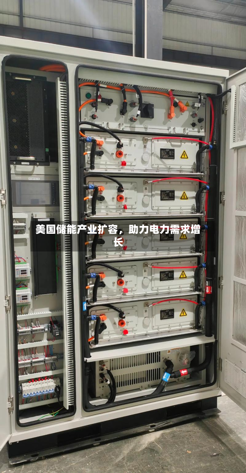 美国储能产业扩容，助力电力需求增长-第2张图片