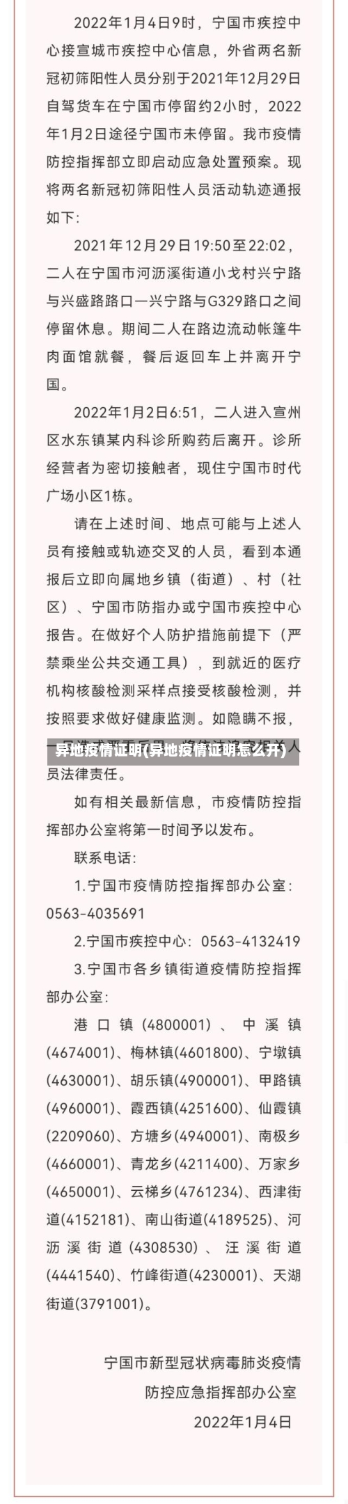 异地疫情证明(异地疫情证明怎么开)