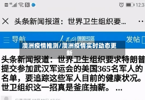 澳洲疫情推测/澳洲疫情实时动态更新-第3张图片