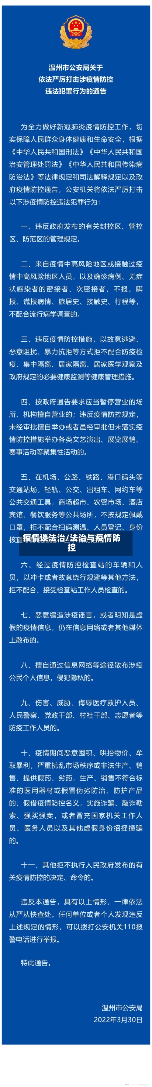疫情谈法治/法治与疫情防控-第2张图片