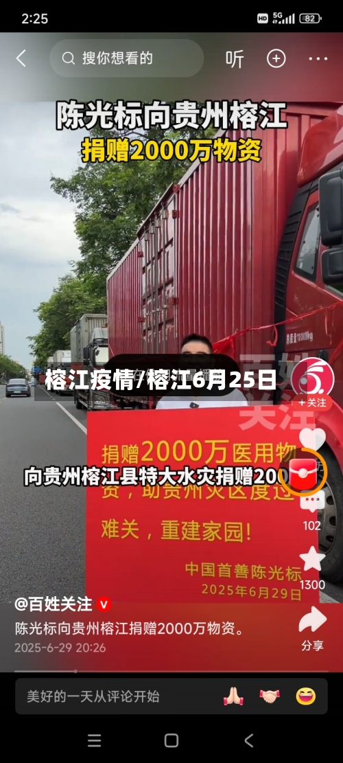 榕江疫情/榕江6月25日-第2张图片