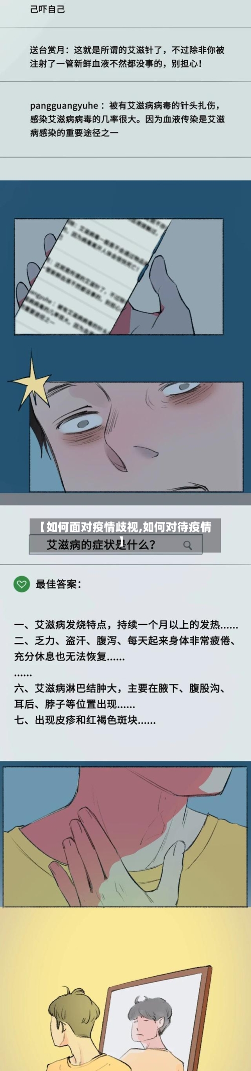 【如何面对疫情歧视,如何对待疫情】-第3张图片