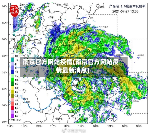南京官方网站疫情(南京官方网站疫情最新消息)