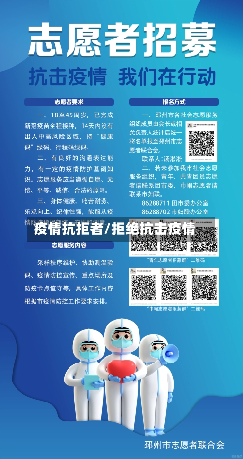 疫情抗拒者/拒绝抗击疫情-第2张图片