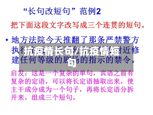 抗疫情长句/抗疫情短句