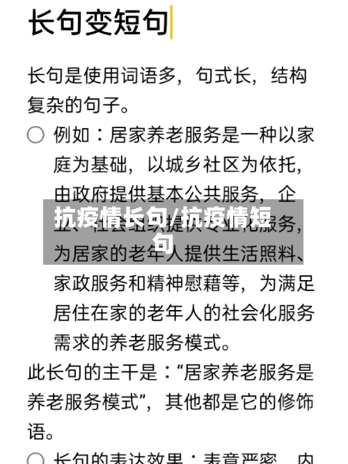 抗疫情长句/抗疫情短句-第3张图片