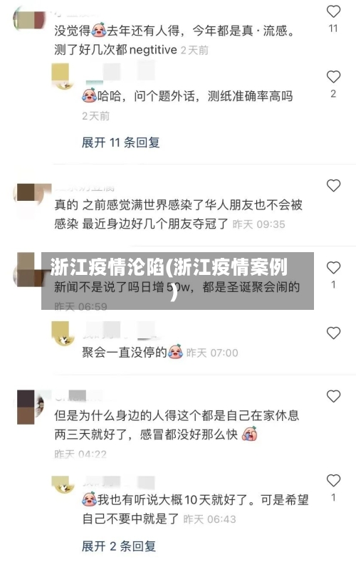 浙江疫情沦陷(浙江疫情案例)-第2张图片