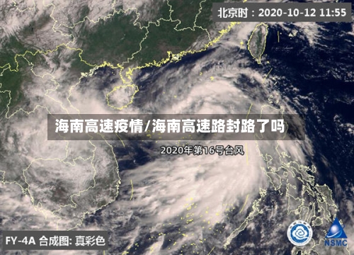 海南高速疫情/海南高速路封路了吗