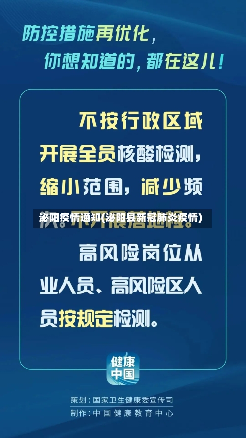泌阳疫情通知(泌阳县新冠肺炎疫情)