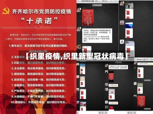 【织里疫情,织里新型冠状病毒】