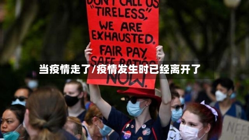 当疫情走了/疫情发生时已经离开了-第2张图片