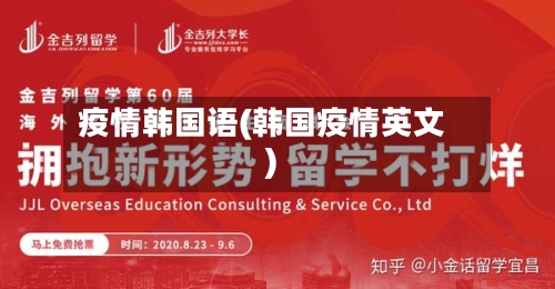 疫情韩国语(韩国疫情英文)-第2张图片