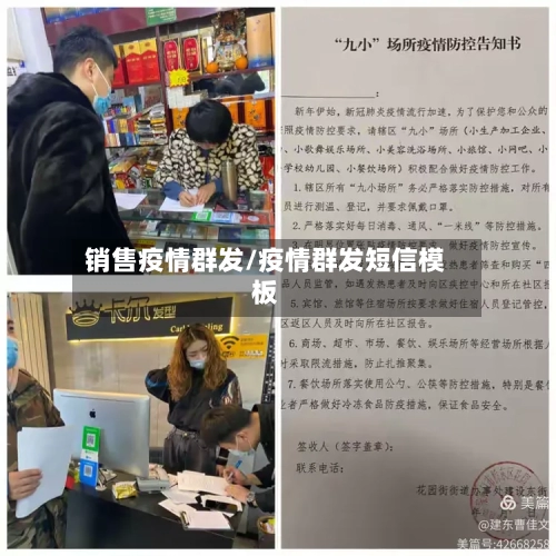 销售疫情群发/疫情群发短信模板-第2张图片