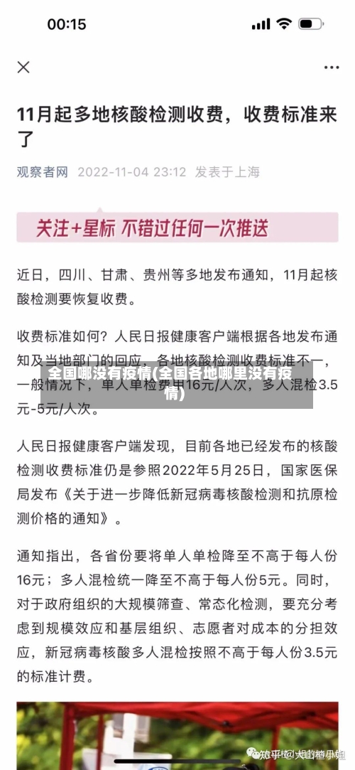 全国哪没有疫情(全国各地哪里没有疫情)
