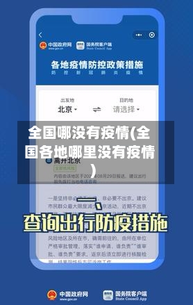 全国哪没有疫情(全国各地哪里没有疫情)-第2张图片